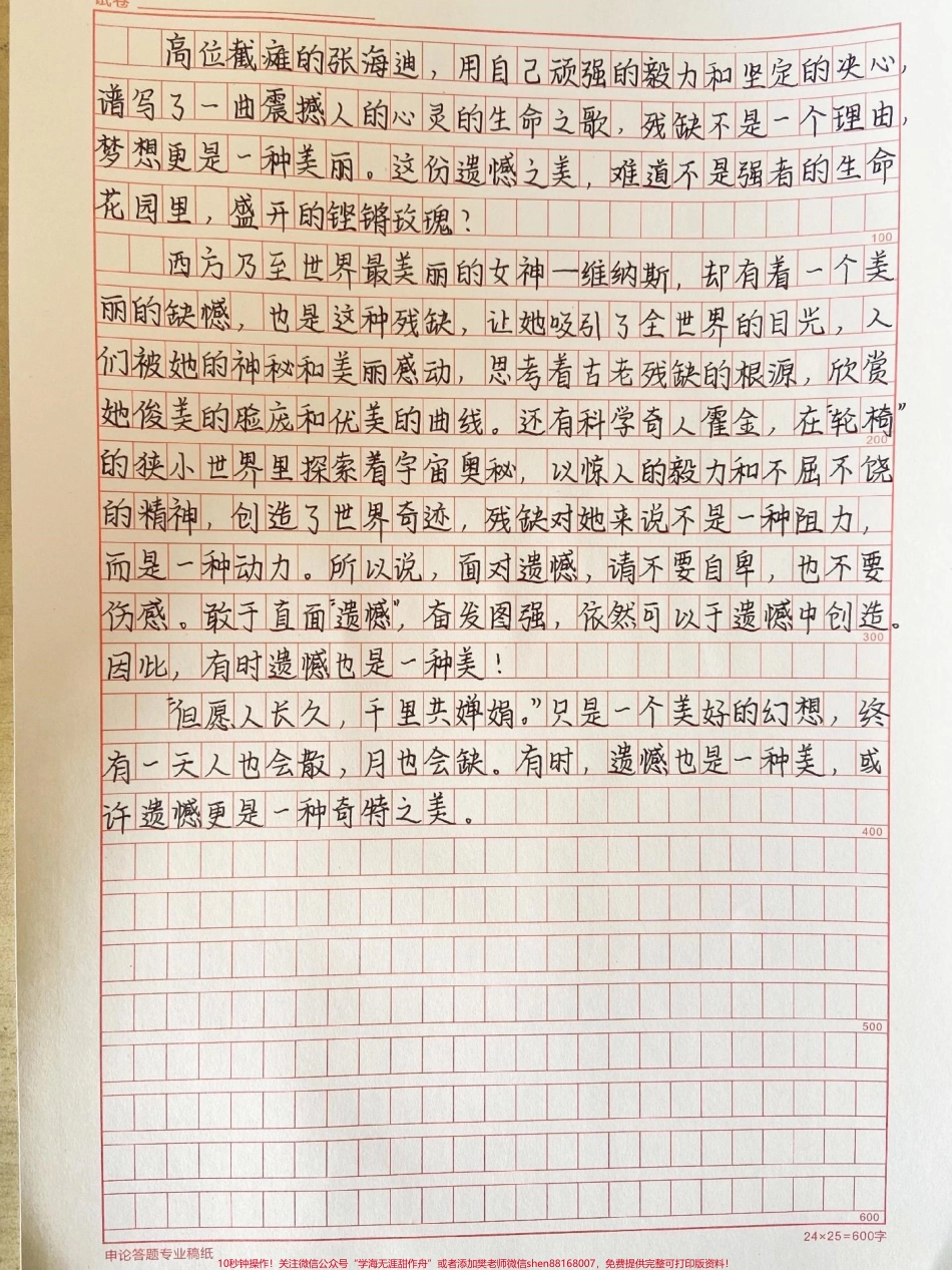 很喜欢这篇优秀作文《遗憾也是一种美》#作文 #作文素材 @抖音小助手 @DOU+小助手.pdf_第2页