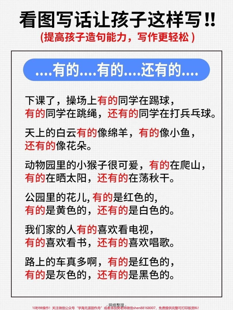 看图写话必用句子常用造句汇总#家长收藏孩子受益 #教育 #学习 #每天学习一点点(1).pdf_第1页