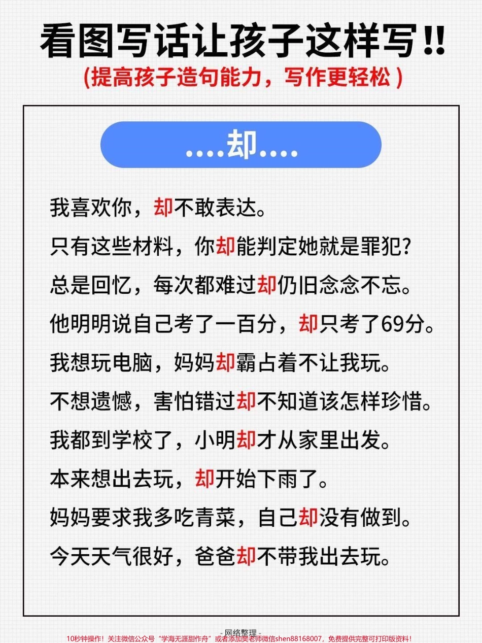 看图写话必用句子常用造句汇总#家长收藏孩子受益 #教育 #学习 #每天学习一点点(1).pdf_第3页
