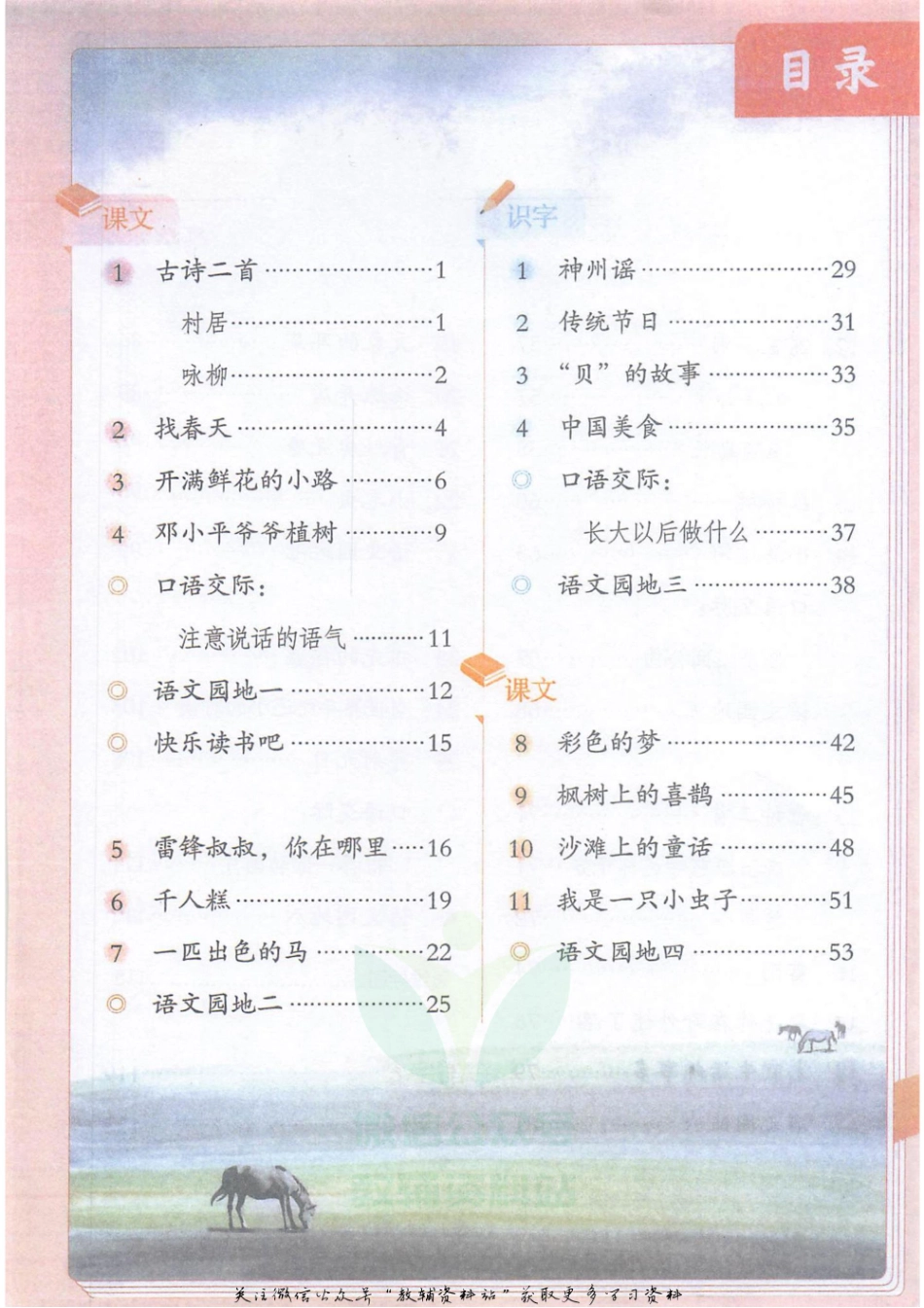 二年级下册语文部编版课堂笔记（抖音版）.pdf_第2页