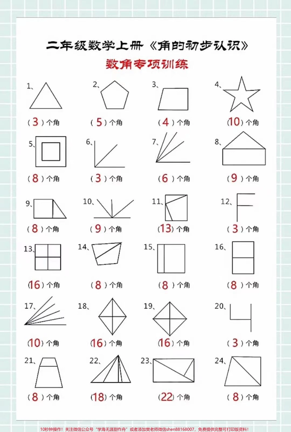 二年级数学上册数角专项训练#二年级数学 #感谢抖音我要上热门.pdf_第2页