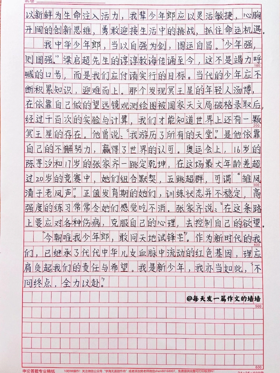考场作文《今朝唯我少年郎敢问天地试锋芒》#作文 #作文素材 #抖音图文来了.pdf_第2页