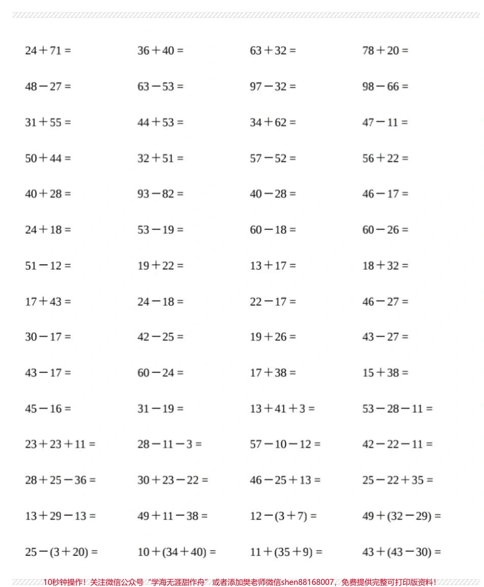 二年级一周口算题打印出来给孩子练习#口算.pdf_第3页