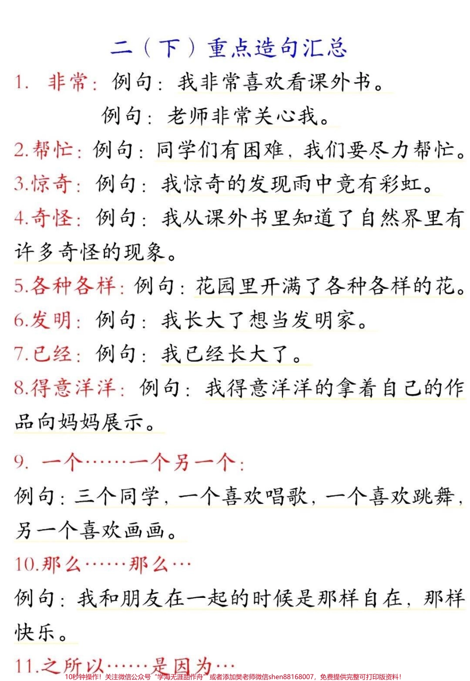 二年级下册语文必考造句积累大全#小学语文 #教育 #语文 #二年级 #学习.pdf_第1页