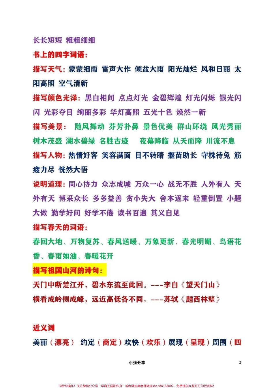 二年级语文下册词语积累期中期末常考#抖音图文来了.pdf_第2页