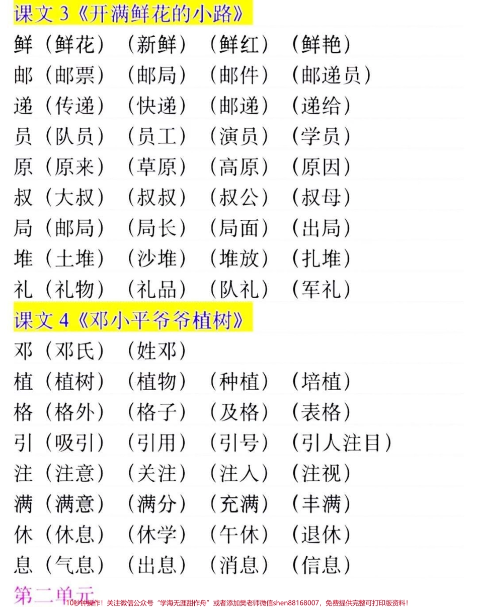 二年级下册语文生字整理归纳#小学语文 #学习 #教育 #语文 #二年级.pdf_第2页