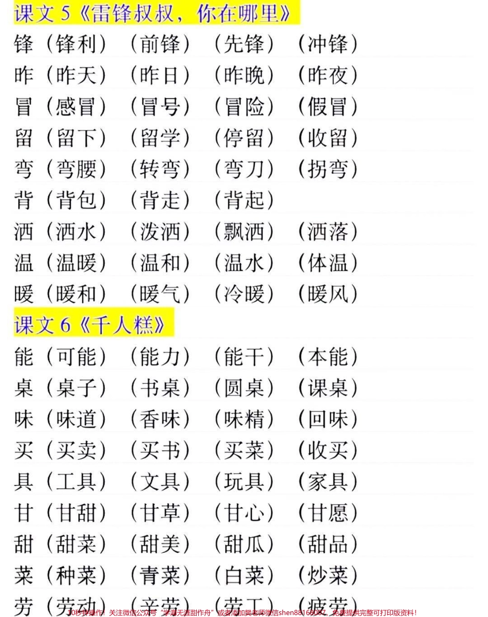 二年级下册语文生字整理归纳#小学语文 #学习 #教育 #语文 #二年级.pdf_第3页