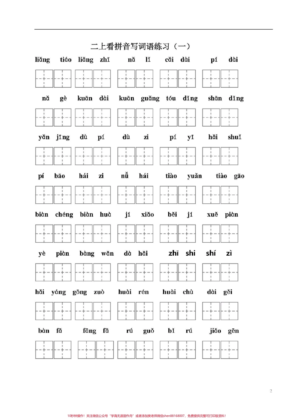 二年级语文上册期未复习1至8单元重点#二年级语文 #感谢抖音.pdf_第2页