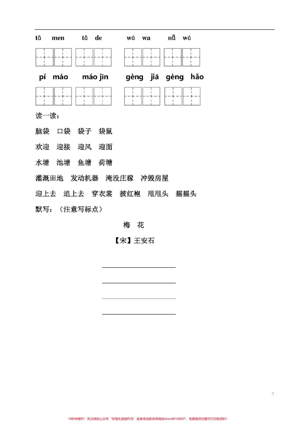 二年级语文上册期未复习1至8单元重点#二年级语文 #感谢抖音.pdf_第3页
