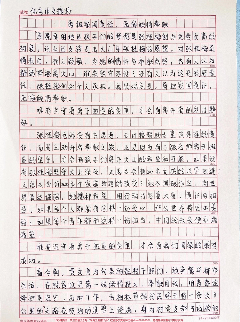 满分作文摘抄《勇担家国责任无悔倾情奉献》#作文 #作文素材 #抖音图文来了.pdf_第1页