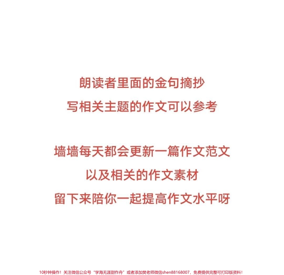 满分作文摘抄《勇担家国责任无悔倾情奉献》#作文 #作文素材 #抖音图文来了.pdf_第3页