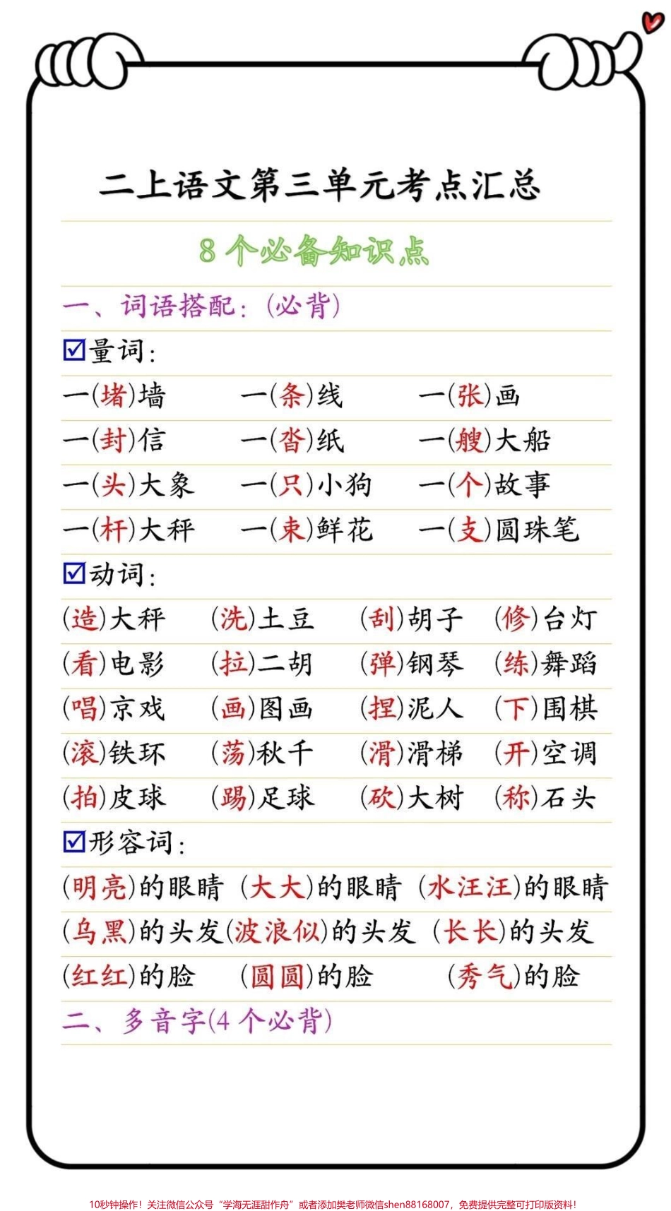 二上语文第三单元考点汇总家长收藏♥️关注哦.pdf_第1页