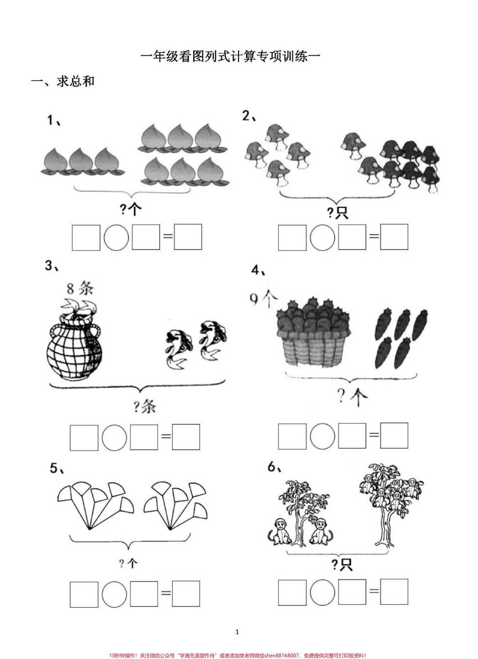 每天进步一点点#一年级数学 #一年级 #列式计算 #小学试卷分享 #一年级重点知识归纳.pdf_第1页