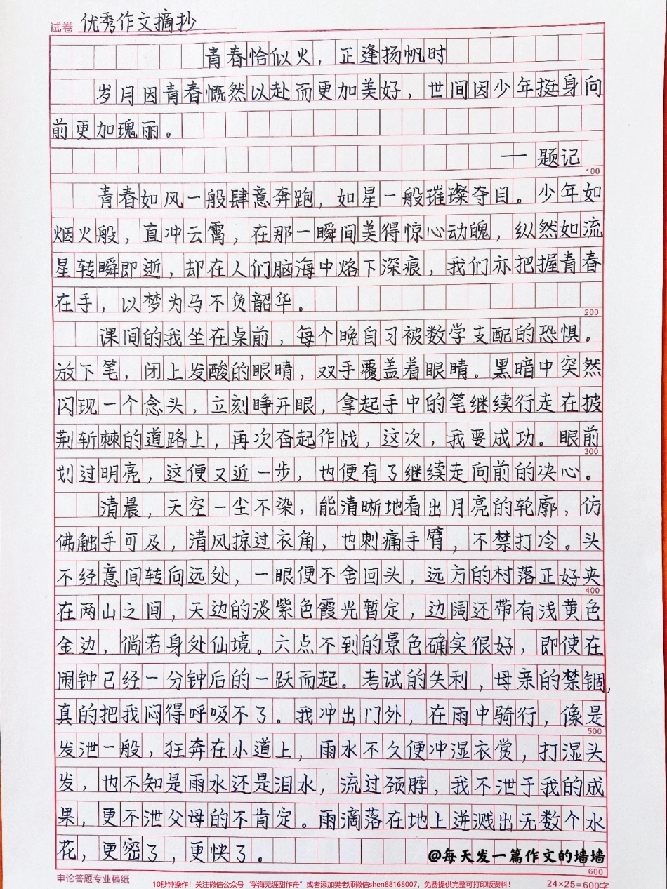 你怕什么呢？往前冲才是青春向阳盛开才是我们#作文 #青春 #抖音图文来了.pdf_第1页