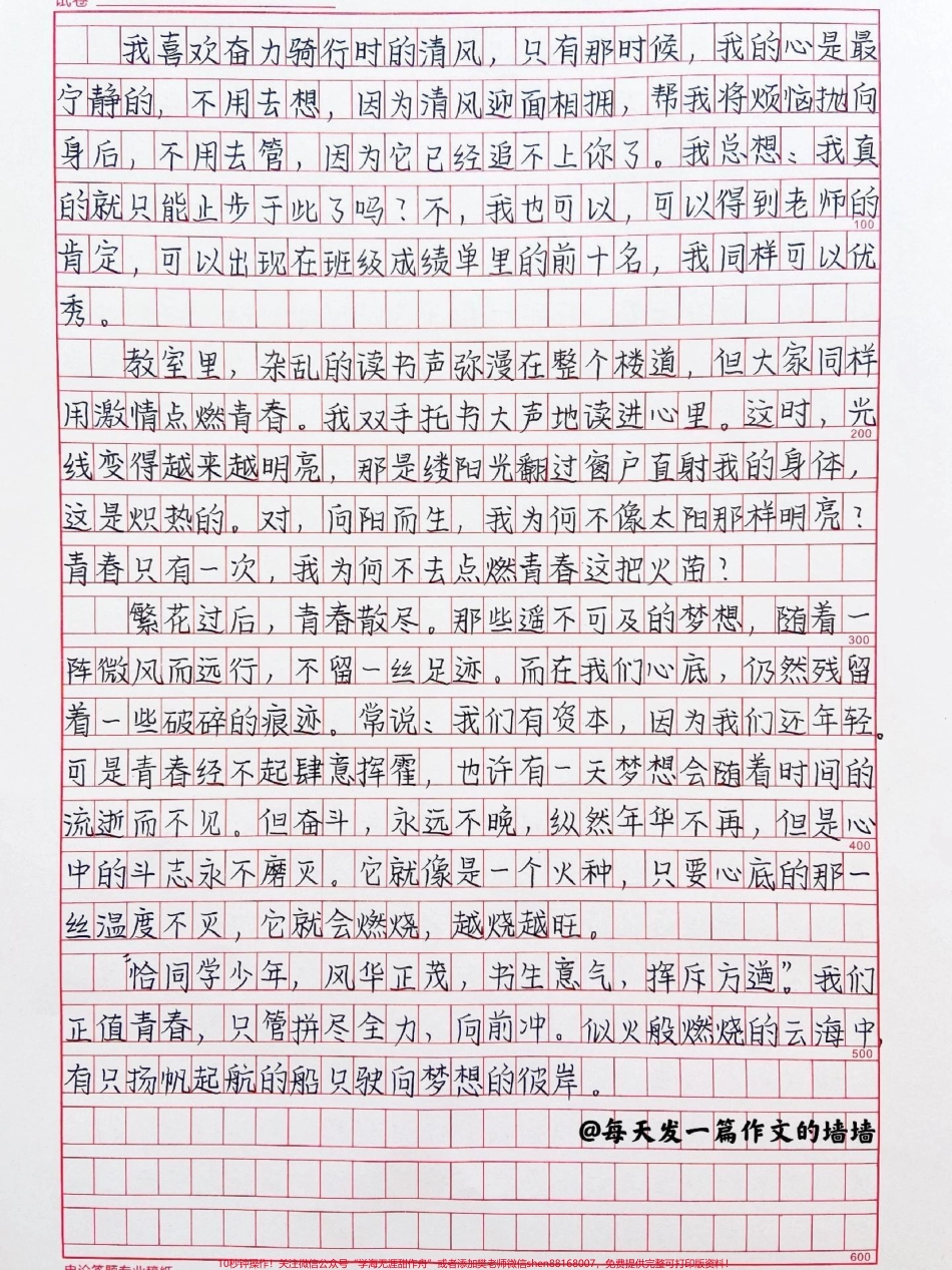 你怕什么呢？往前冲才是青春向阳盛开才是我们#作文 #青春 #抖音图文来了.pdf_第2页