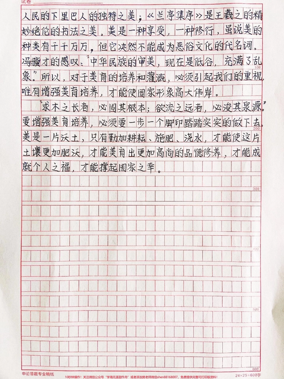 关于美育的作文范文摘抄《美育是一种刚需》#作文 #抖音图文来了.pdf_第2页
