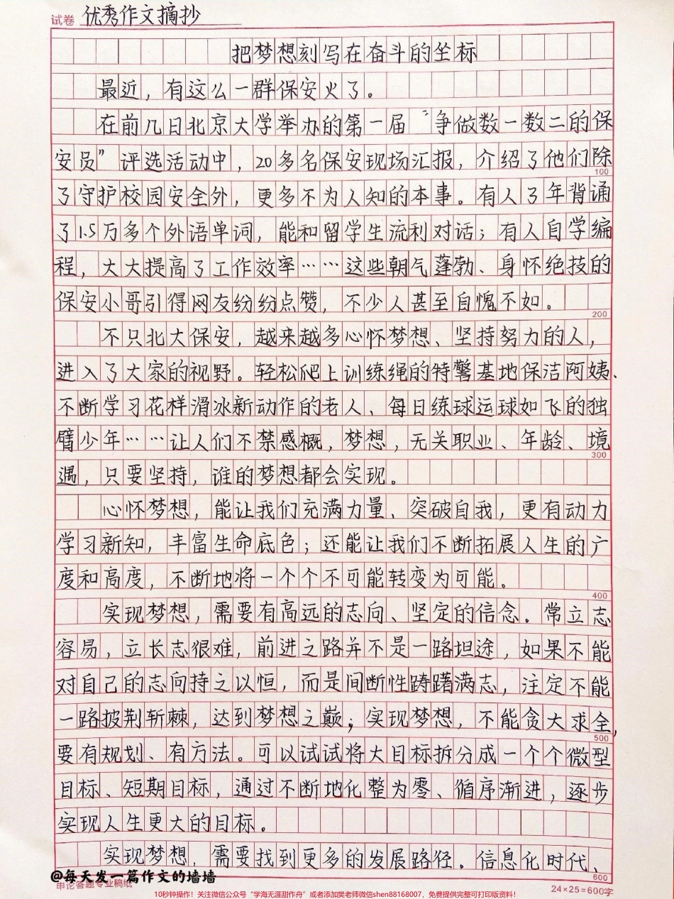 高中优秀作文《把梦想刻写在奋斗的坐标》#作文 #抖音图文来了.pdf_第1页