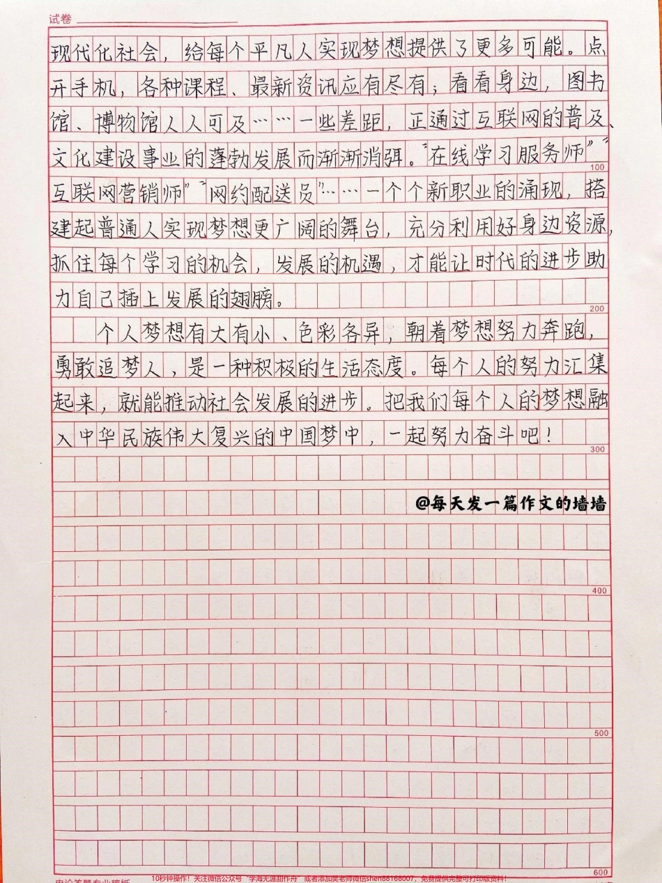 高中优秀作文《把梦想刻写在奋斗的坐标》#作文 #抖音图文来了.pdf_第2页