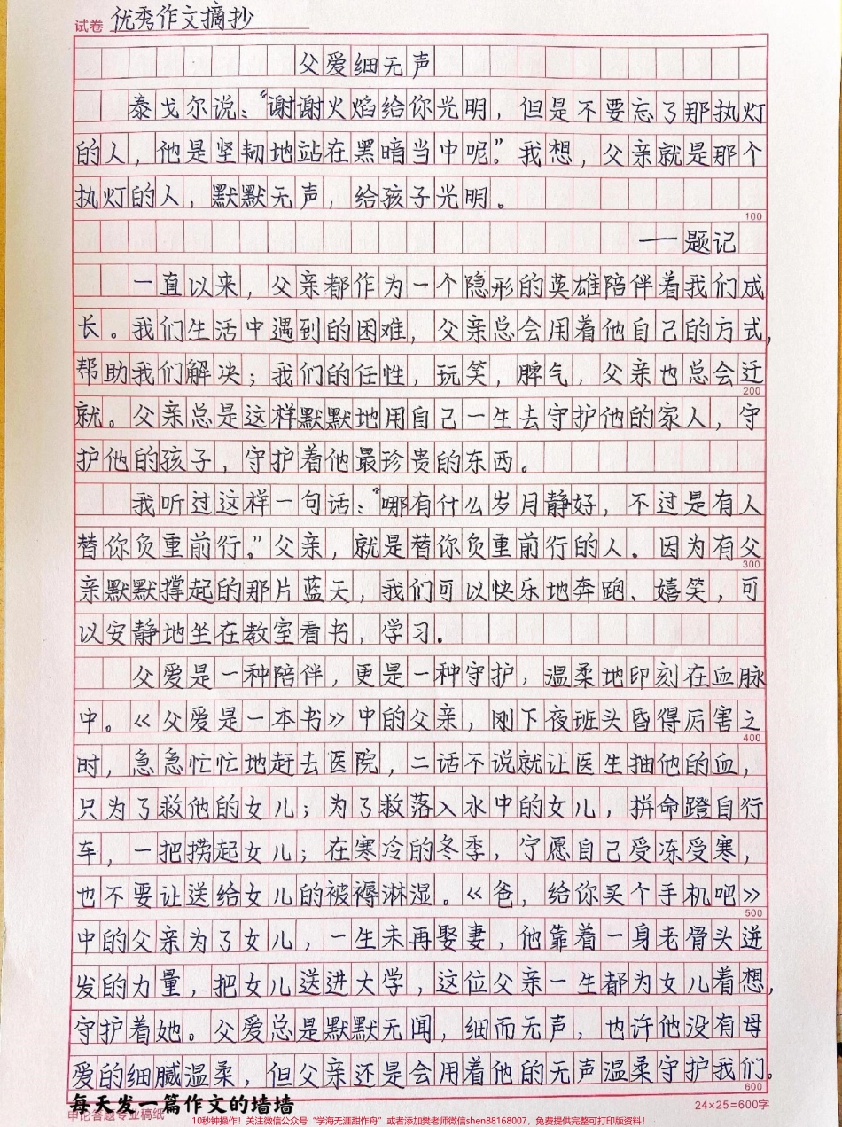 关于父爱的满分作文《父爱细无声》#作文 #抖音图文来了.pdf_第1页