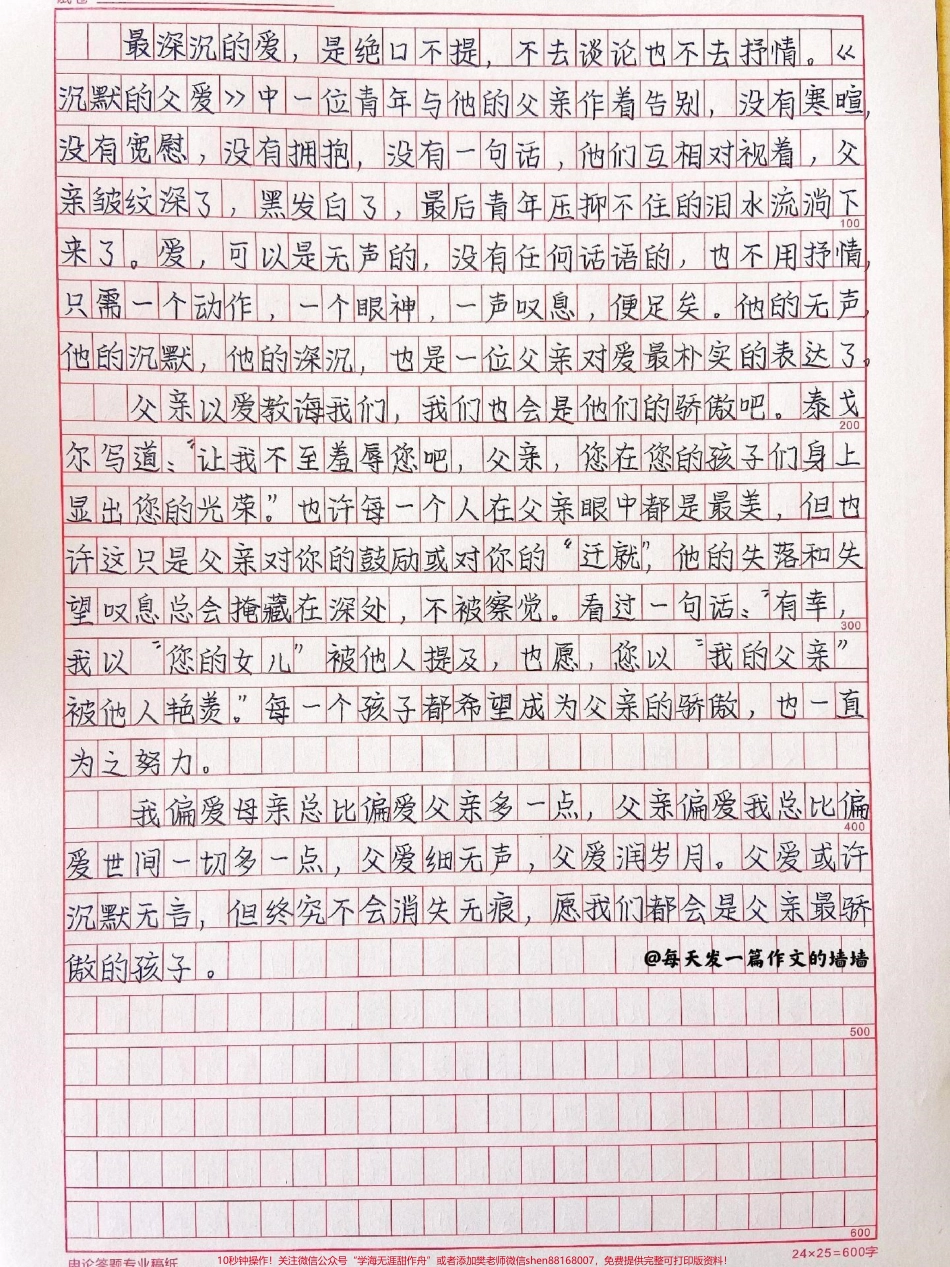 关于父爱的满分作文《父爱细无声》#作文 #抖音图文来了.pdf_第2页