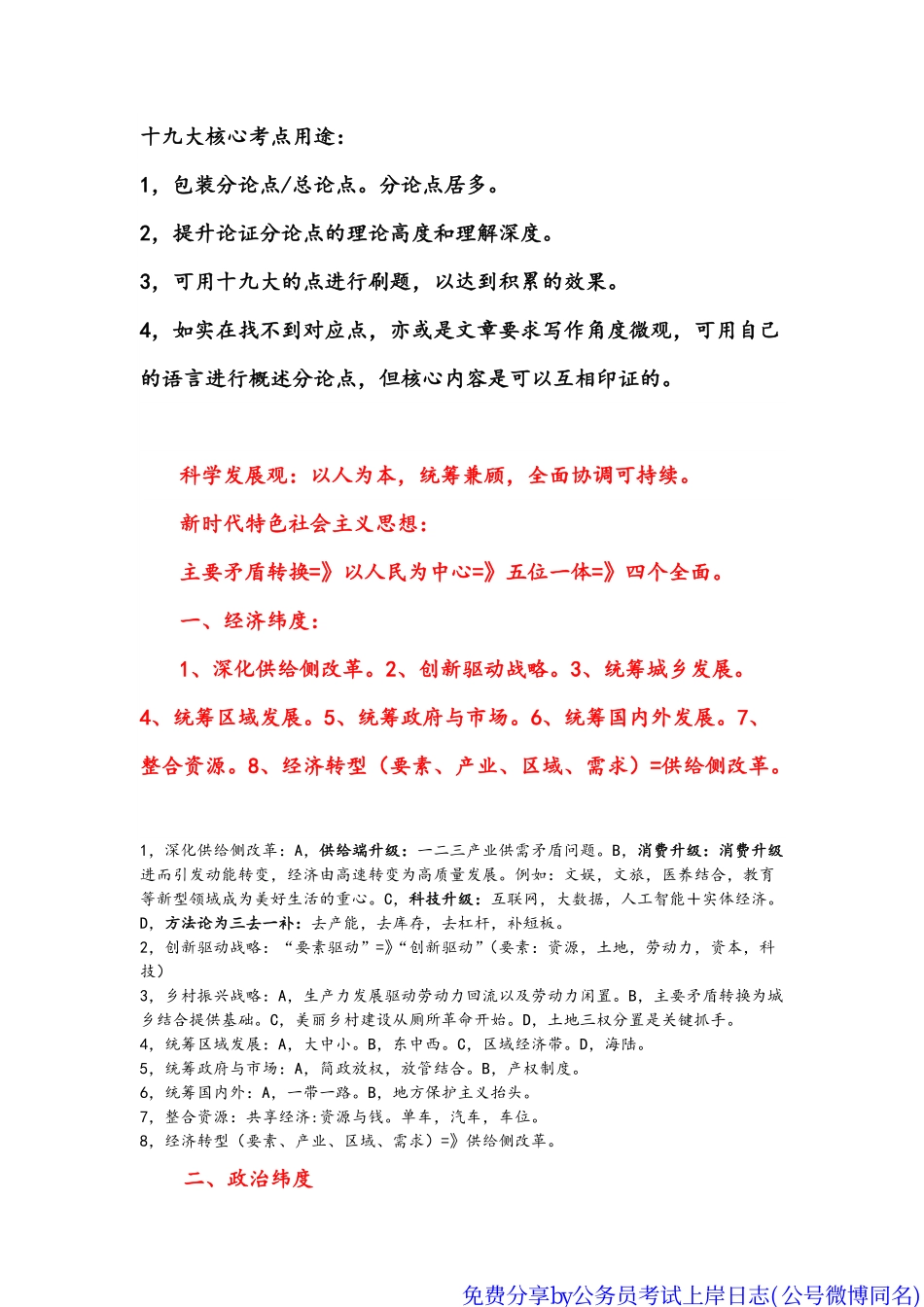 核心考点整理by公务员考试上岸日志免费分享.pdf_第1页
