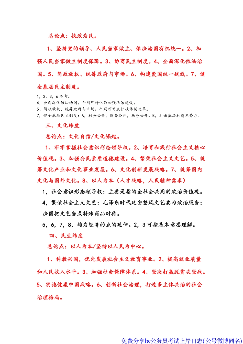 核心考点整理by公务员考试上岸日志免费分享.pdf_第2页
