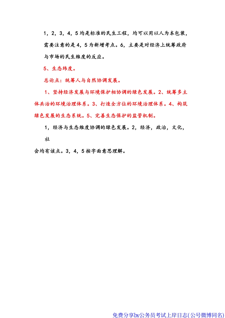 核心考点整理by公务员考试上岸日志免费分享.pdf_第3页