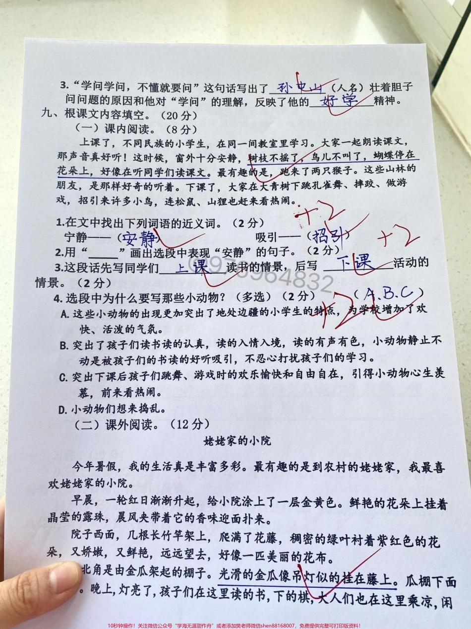 三年级第一单元过关检测卷#三年级 #第一单元 #小学语文 #三年级语文 #三年级上册语文.pdf_第3页