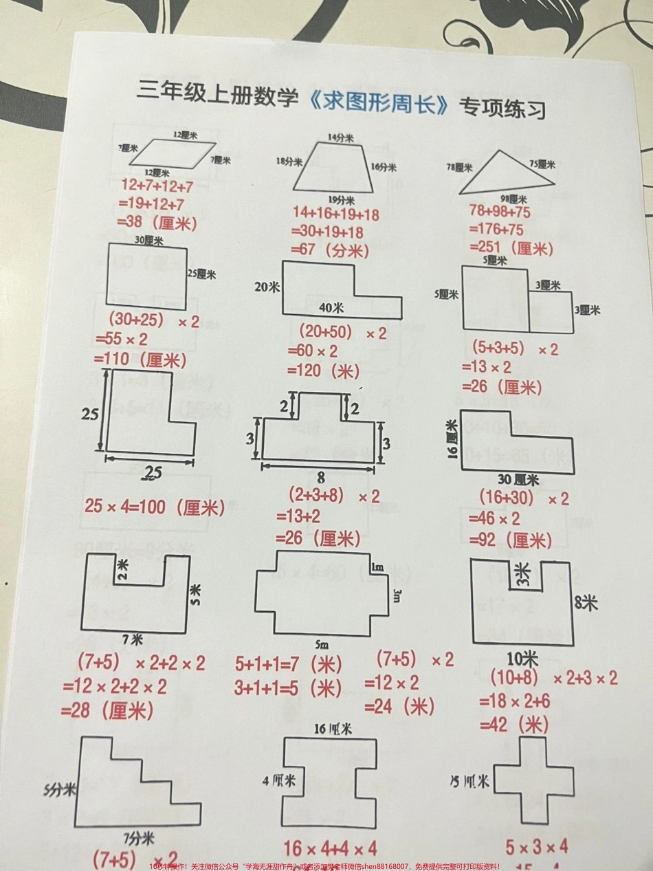 三年级上册求图形周长三年级年级上册求图形周长专项练习#三年级数学 #二升三.pdf_第2页
