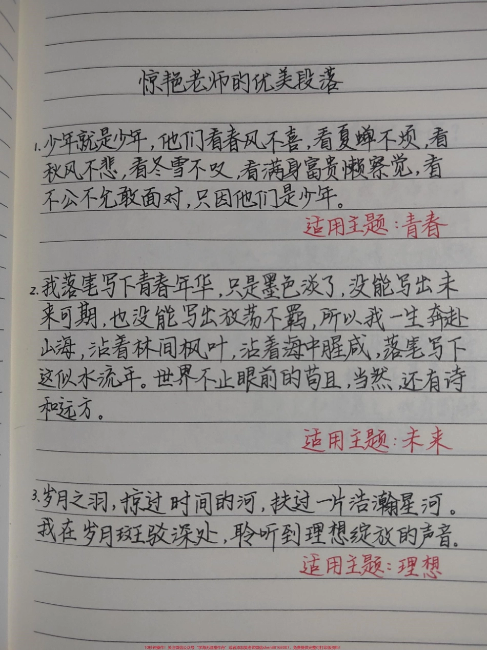 惊艳阅卷老师的优美段落#作文素材 #作文 #抖音图文来了.pdf_第1页