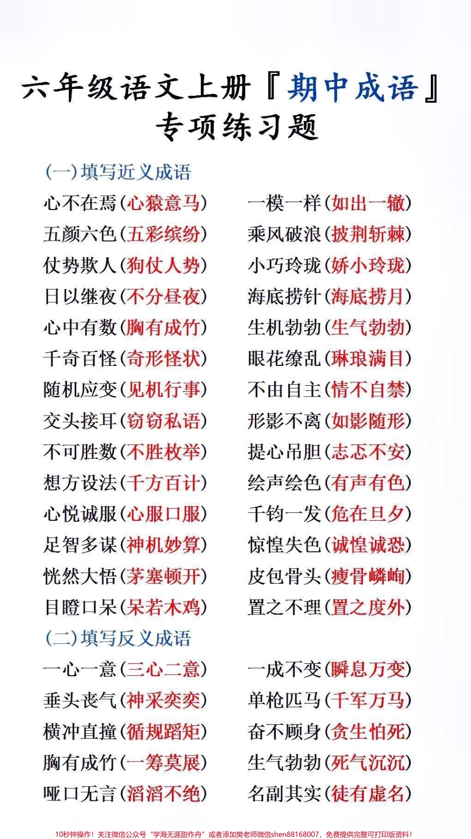 六年级上册期中成语专项练习题#词语积累.pdf_第1页