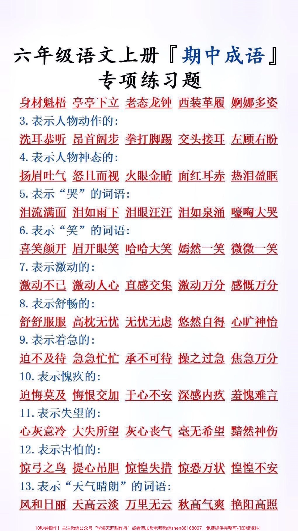 六年级上册期中成语专项练习题#词语积累.pdf_第2页