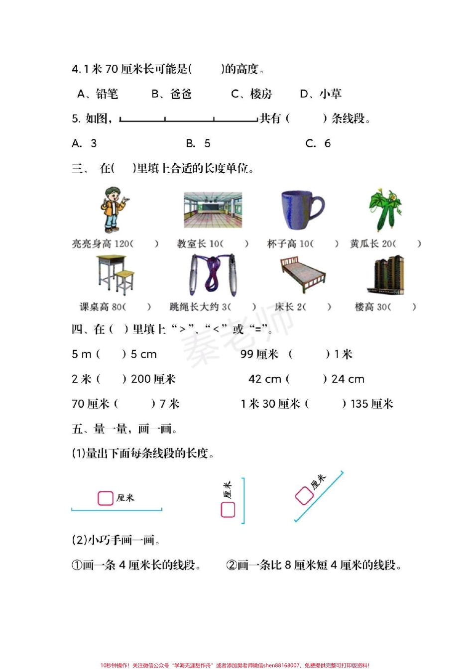 三年级上册数学第一单元测试#三年级#数学#第一单元测试#时分秒 #必考考点知识分享.pdf_第2页