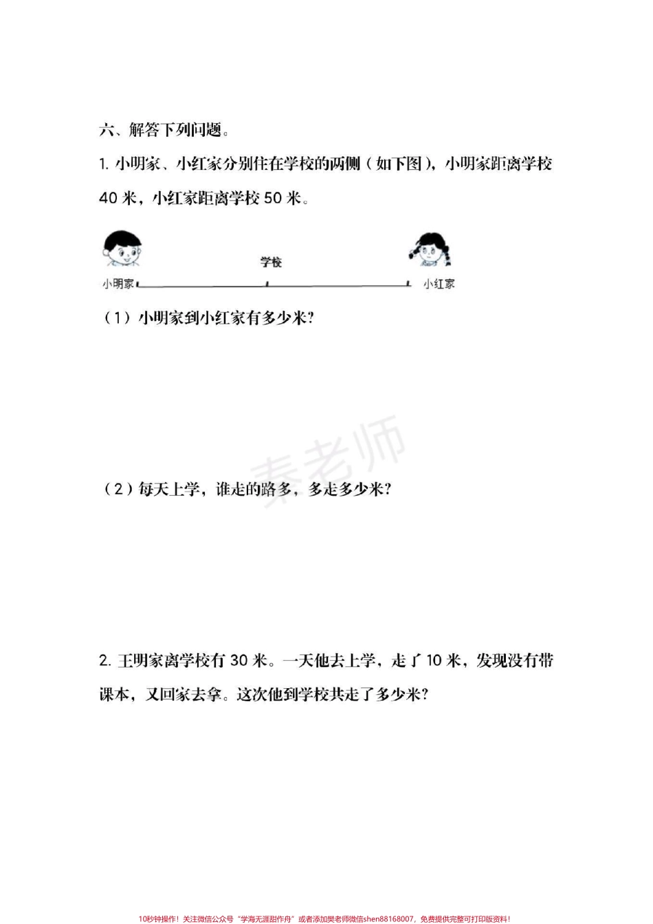 三年级上册数学第一单元测试#三年级#数学#第一单元测试#时分秒 #必考考点知识分享.pdf_第3页
