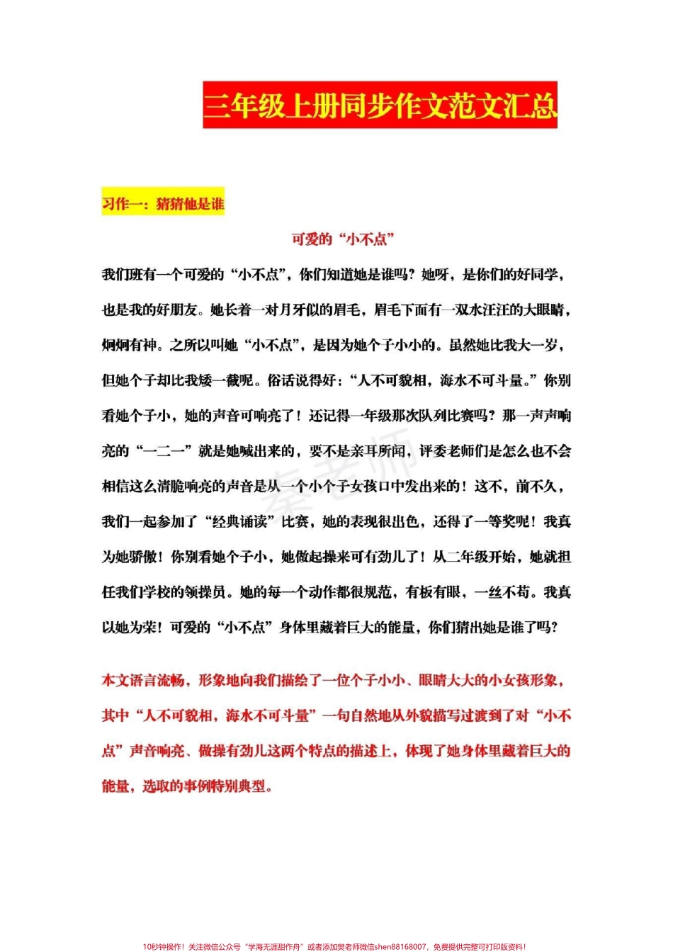 三年级上册同步作文#三年级#同步作文#三年级暑假作业提前预习#语文#期末考试必考考点.pdf_第1页