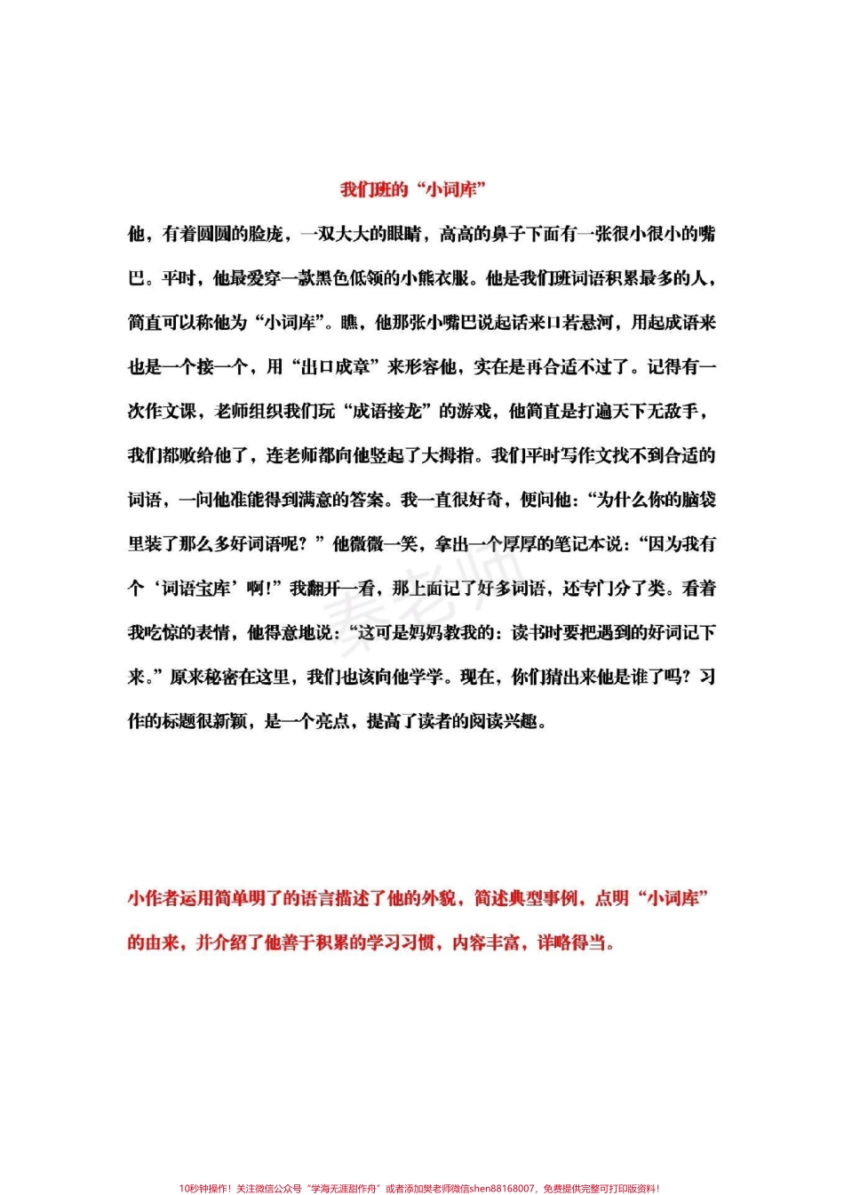 三年级上册同步作文#三年级#同步作文#三年级暑假作业提前预习#语文#期末考试必考考点.pdf_第2页