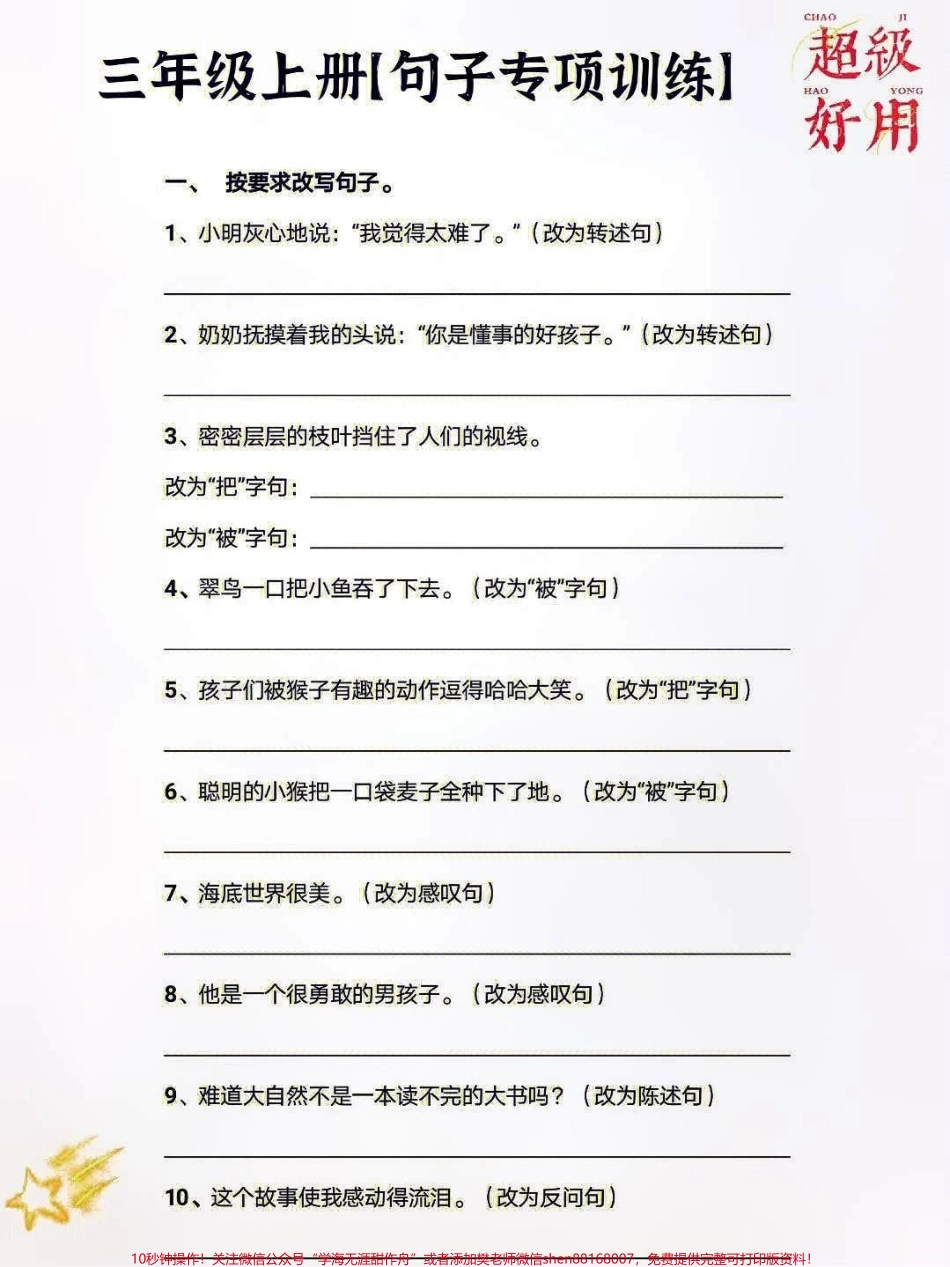 三年级上册语文句子专项练习及方法#知识点总结 #小学语文资料分享 #小学知识点归纳.pdf_第1页