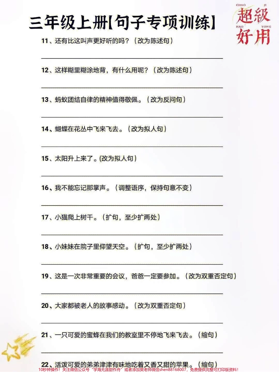 三年级上册语文句子专项练习及方法#知识点总结 #小学语文资料分享 #小学知识点归纳.pdf_第2页