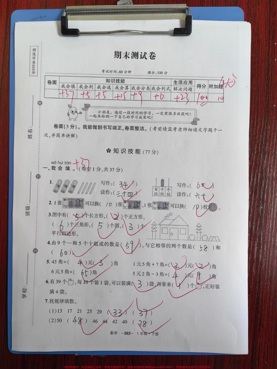 期末测试卷#一年级 #期末复习 #数学 #期末考试 #期末.pdf_第1页