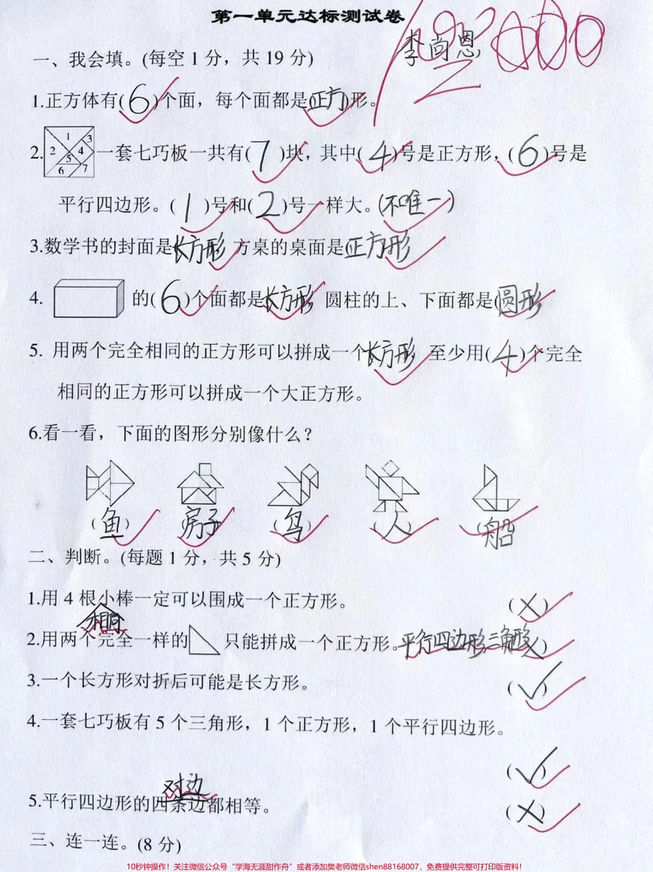 人教版一年级下册数学第一单元检测卷#一年级语文 #知识分享 #.pdf_第1页