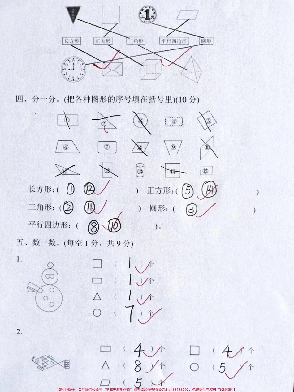 人教版一年级下册数学第一单元检测卷#一年级语文 #知识分享 #.pdf_第2页