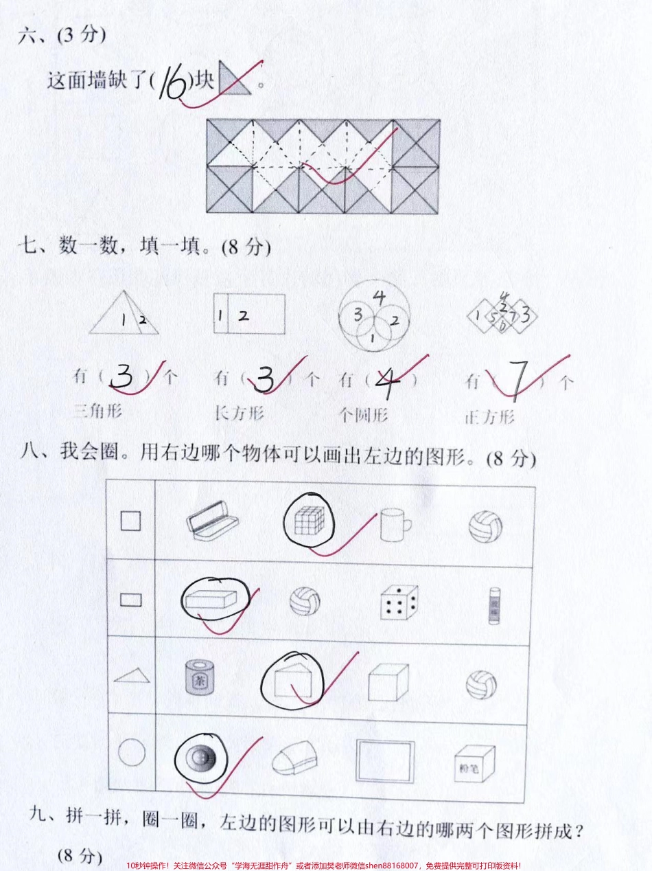 人教版一年级下册数学第一单元检测卷#一年级语文 #知识分享 #.pdf_第3页