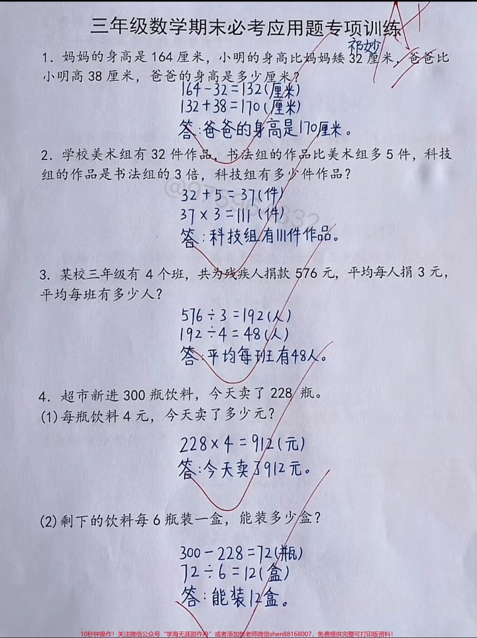 三年级期末必考应用题#三年级 #必考考点 #小学数学 #期末复习 #数学.pdf_第1页
