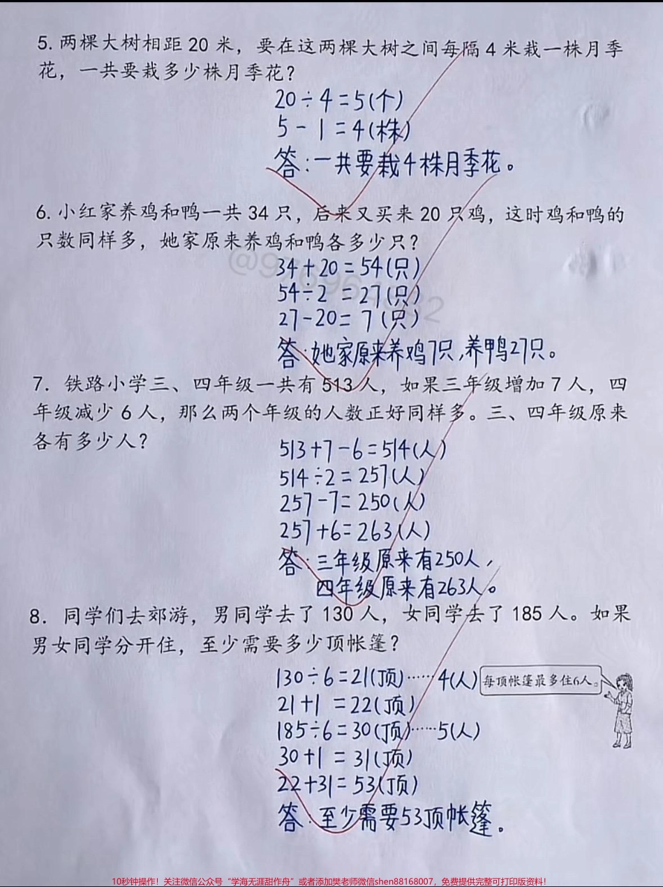 三年级期末必考应用题#三年级 #必考考点 #小学数学 #期末复习 #数学.pdf_第2页