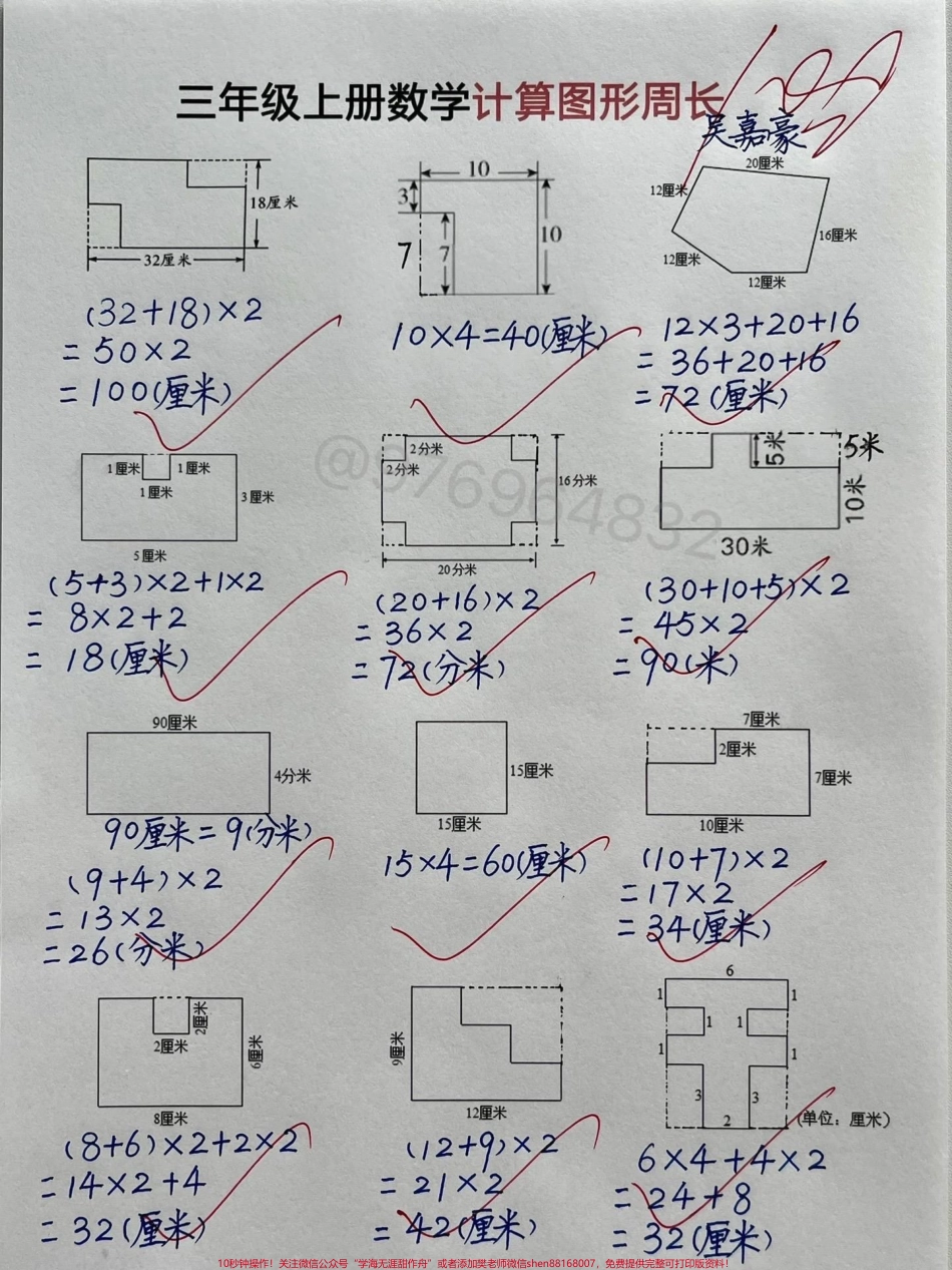 三年级数学上册【计算图形周长】#三年级 #三年级数学 #必考考点 #小学数学 #易错题.pdf_第1页