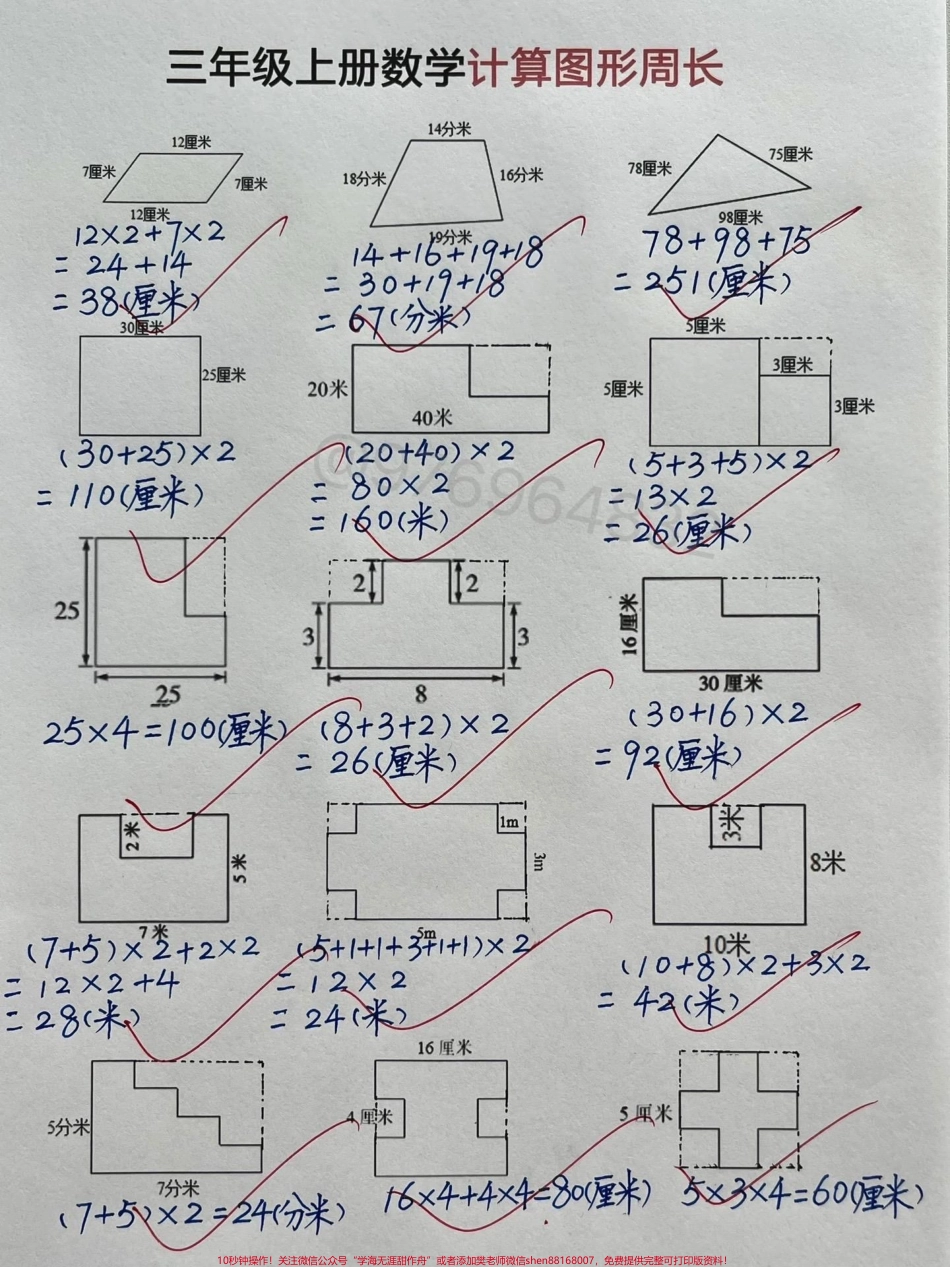 三年级数学上册【计算图形周长】#三年级 #三年级数学 #必考考点 #小学数学 #易错题.pdf_第2页