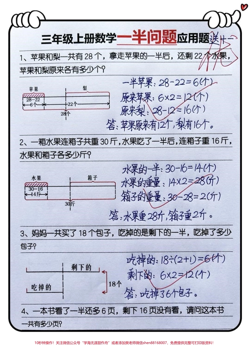 三年级上册数学《油桶问题》高频易错应用题.pdf_第2页