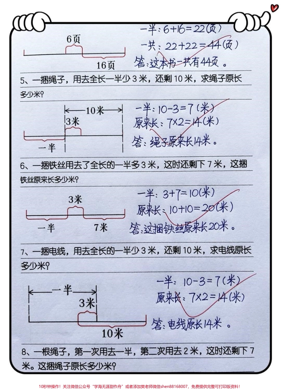 三年级上册数学《油桶问题》高频易错应用题.pdf_第3页