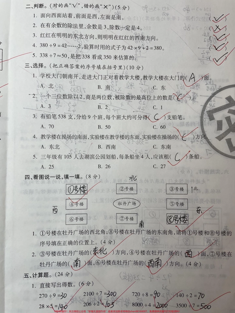 三年级下册数学：（第一次月考检测密卷）#原创 #三年级 #二年级 #知识分享 #干货.pdf_第2页