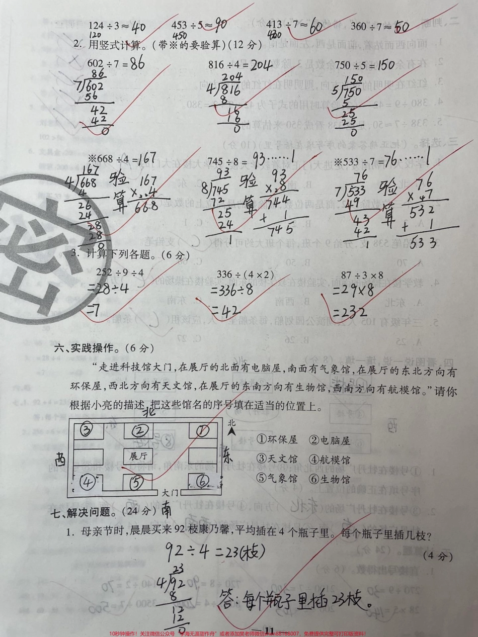 三年级下册数学：（第一次月考检测密卷）#原创 #三年级 #二年级 #知识分享 #干货.pdf_第3页